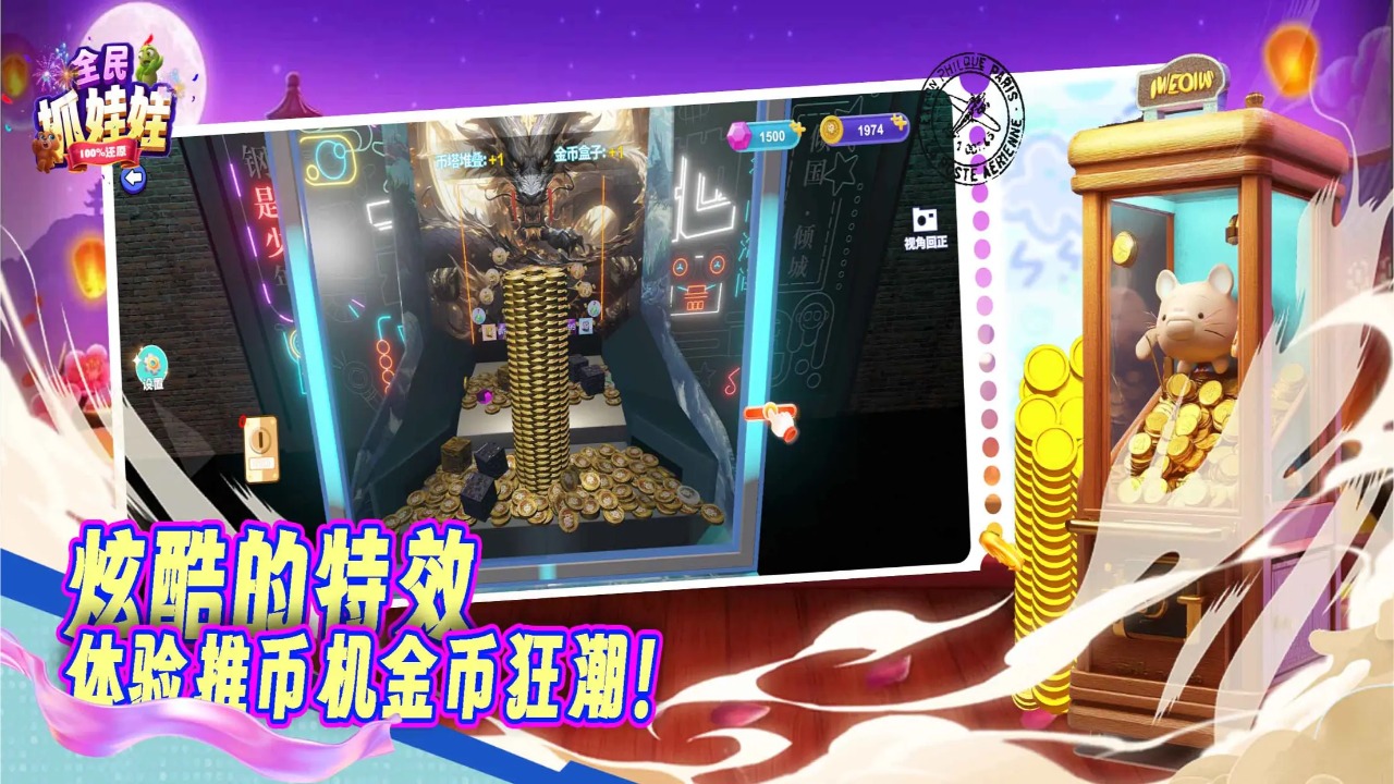 全民抓娃娃_截图1