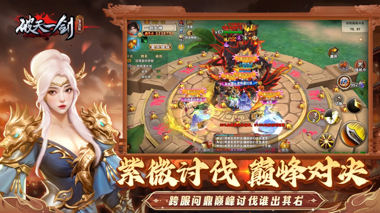 破天一剑