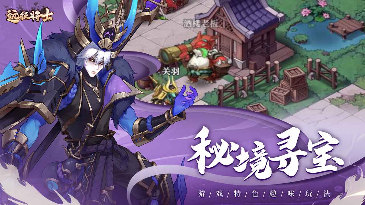 远征将士_截图4