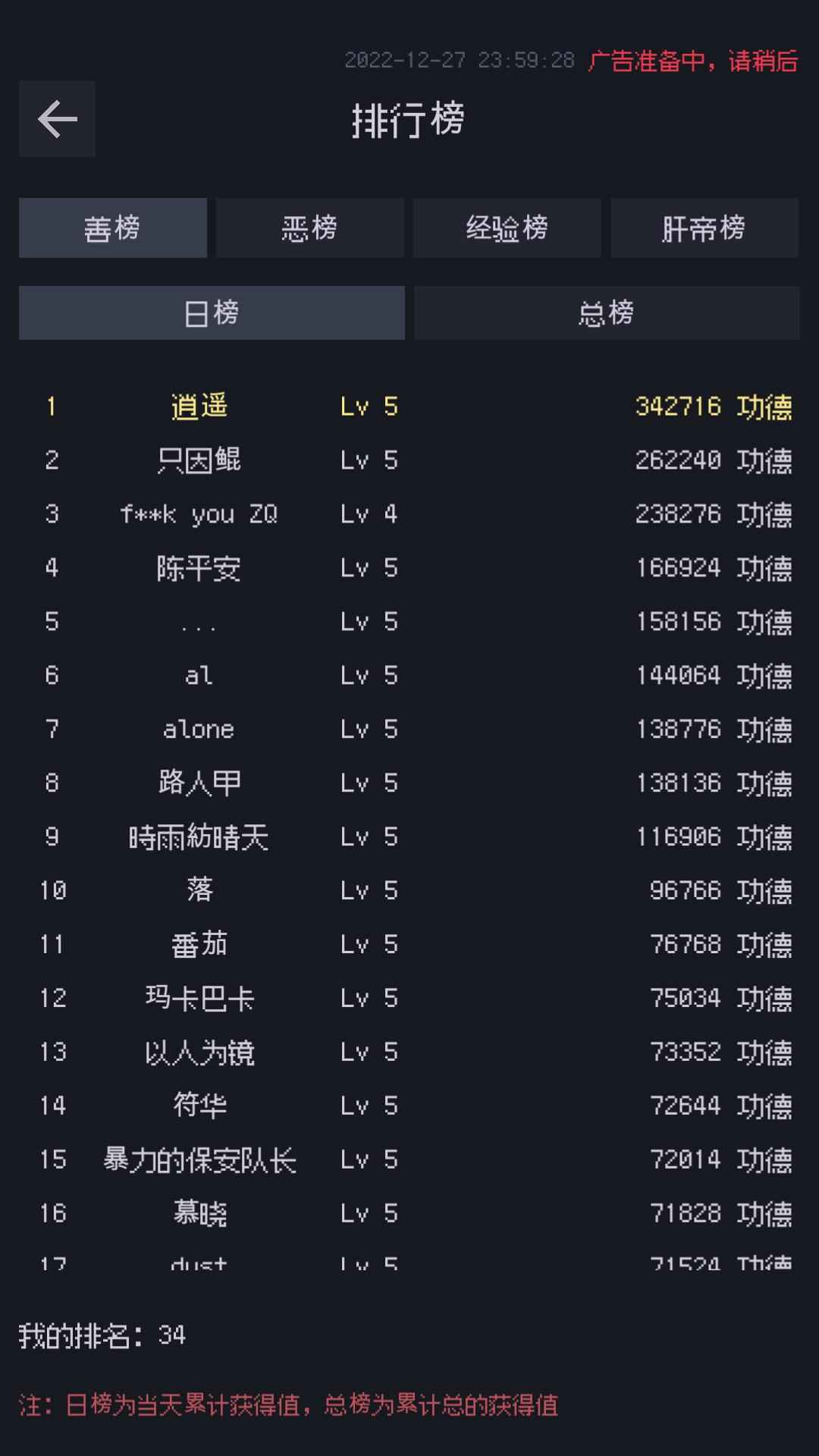 善恶启示录_截图12