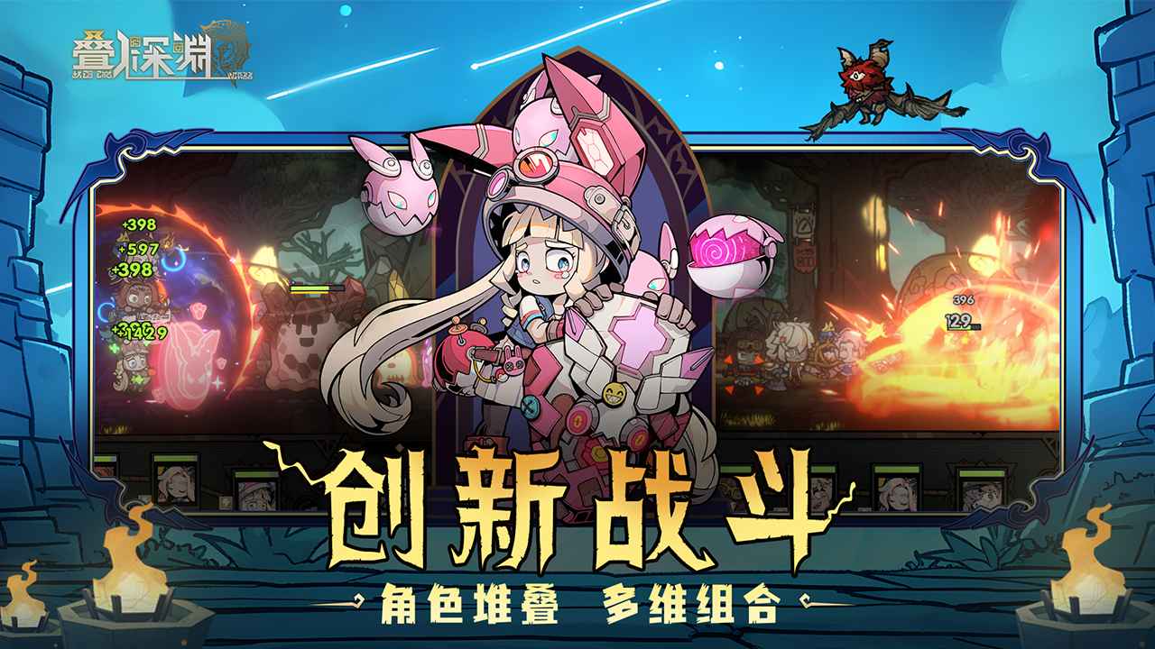 叠入深渊_截图2