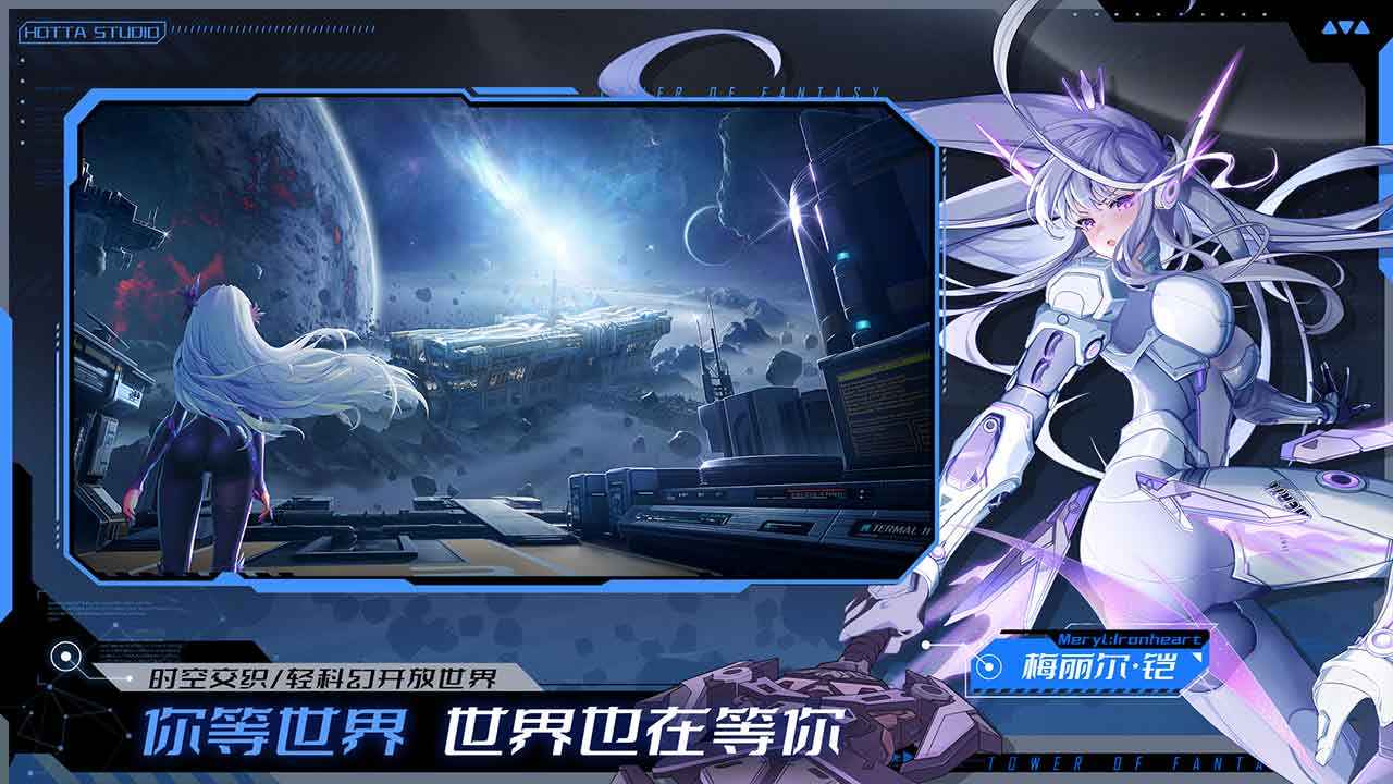 幻塔跃迁服_截图4