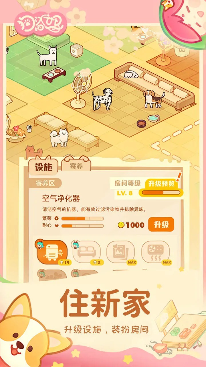 狗门的世界_截图4