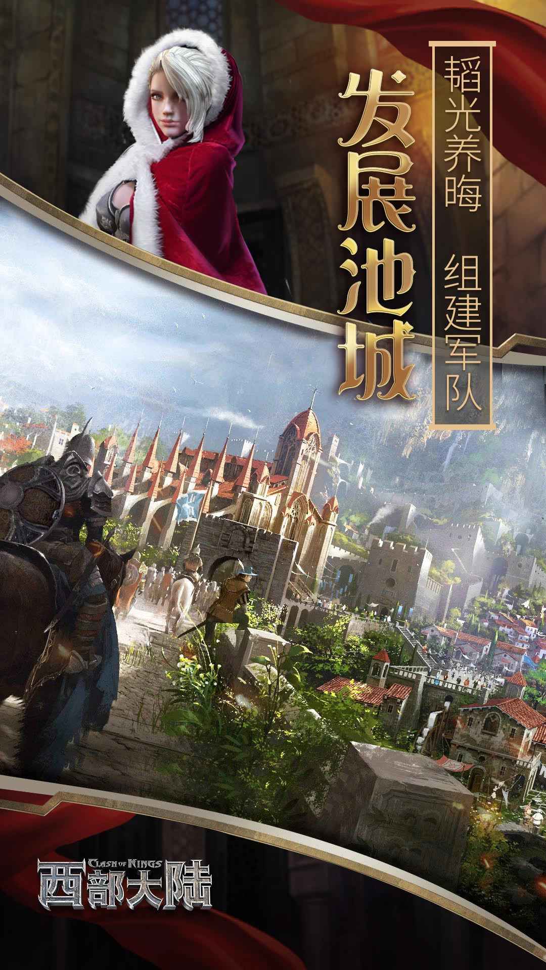 列王的纷争西部大陆_截图2