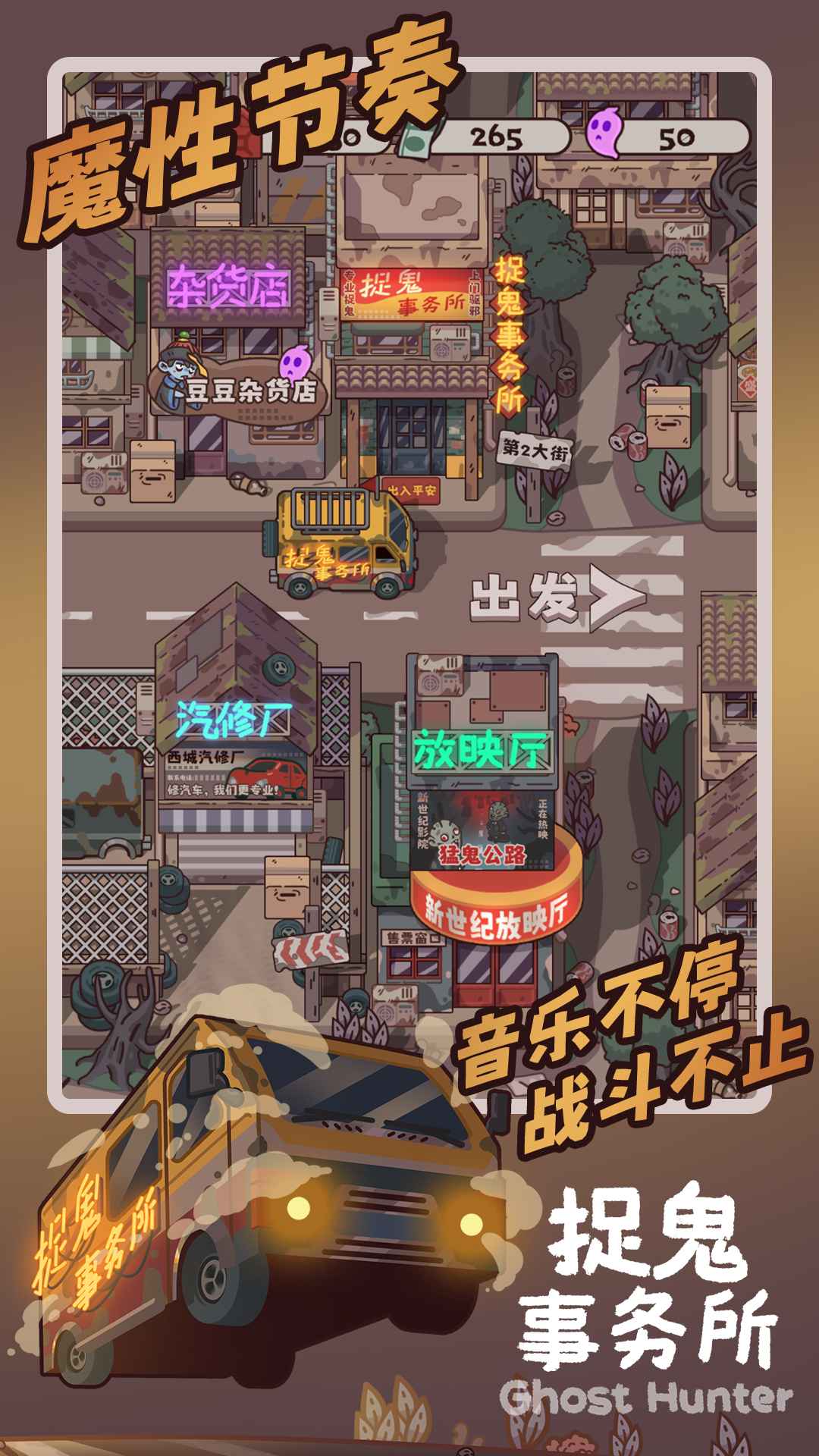 捉鬼事务所_截图1