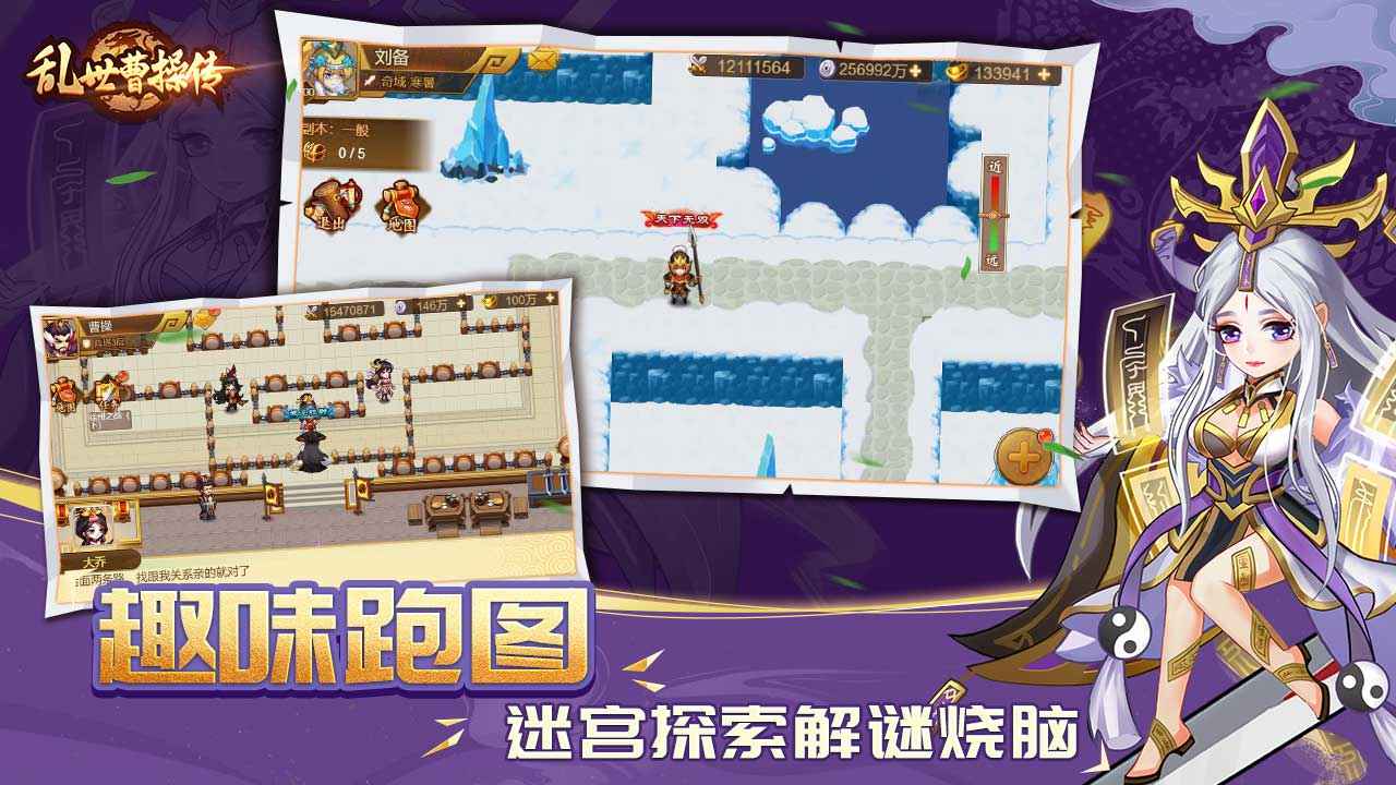 乱世曹操传_截图6