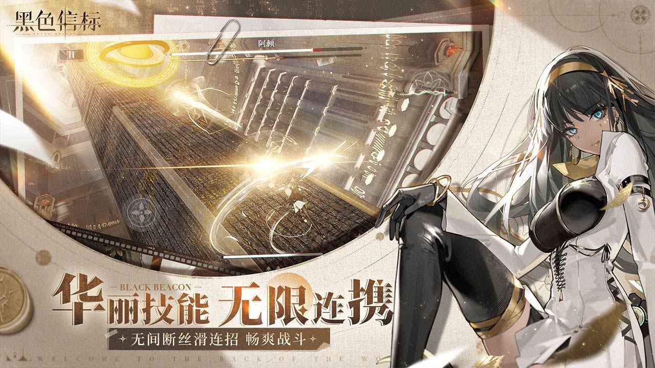 黑色信标_截图4