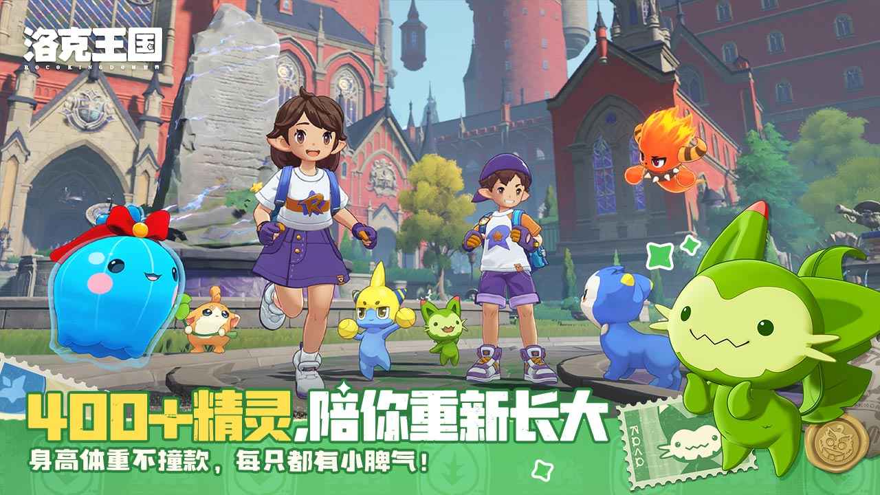 洛克王国世界_截图3
