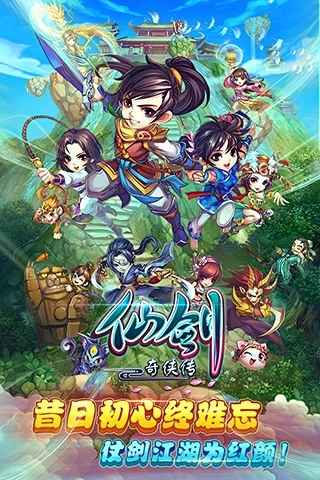 仙剑奇侠传