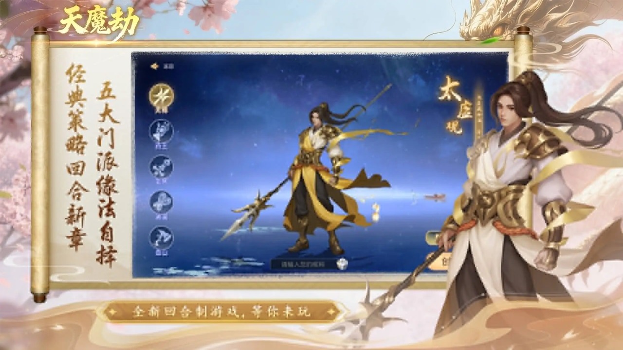 天魔劫