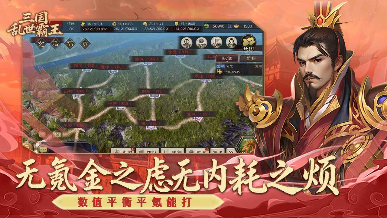 三国乱世霸王