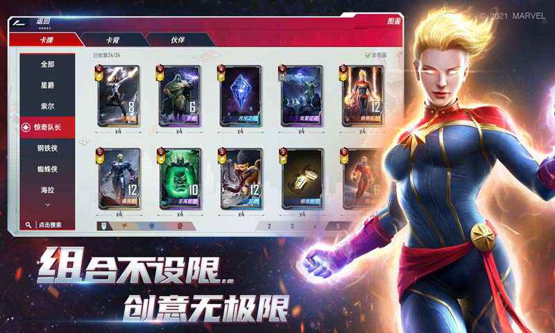 漫威对决_截图5