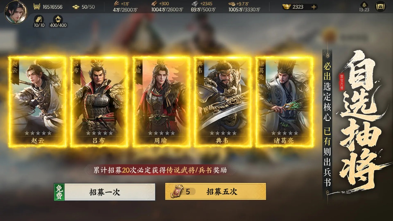 三国群英传策定九州
