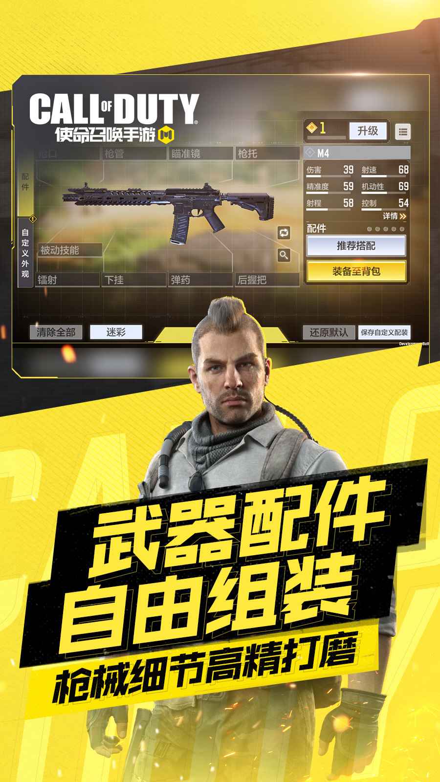 使命召唤手游体验服_截图3