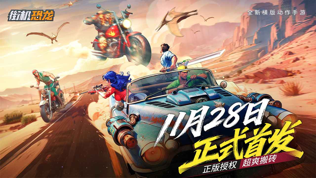 街机恐龙