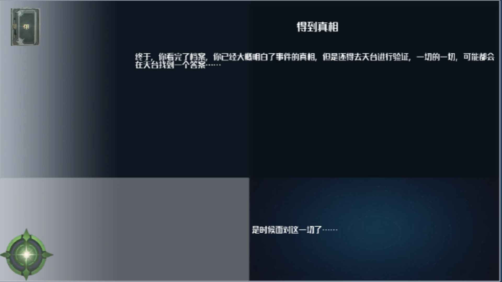 诡异调查团_截图2