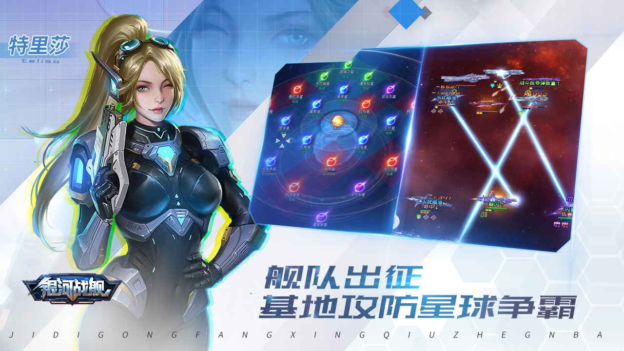 银河战舰_截图4