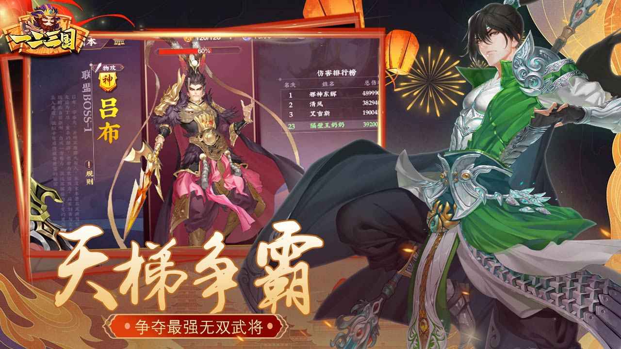 一二三国
