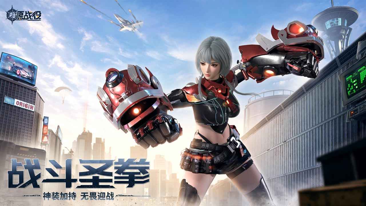 源战役_截图4