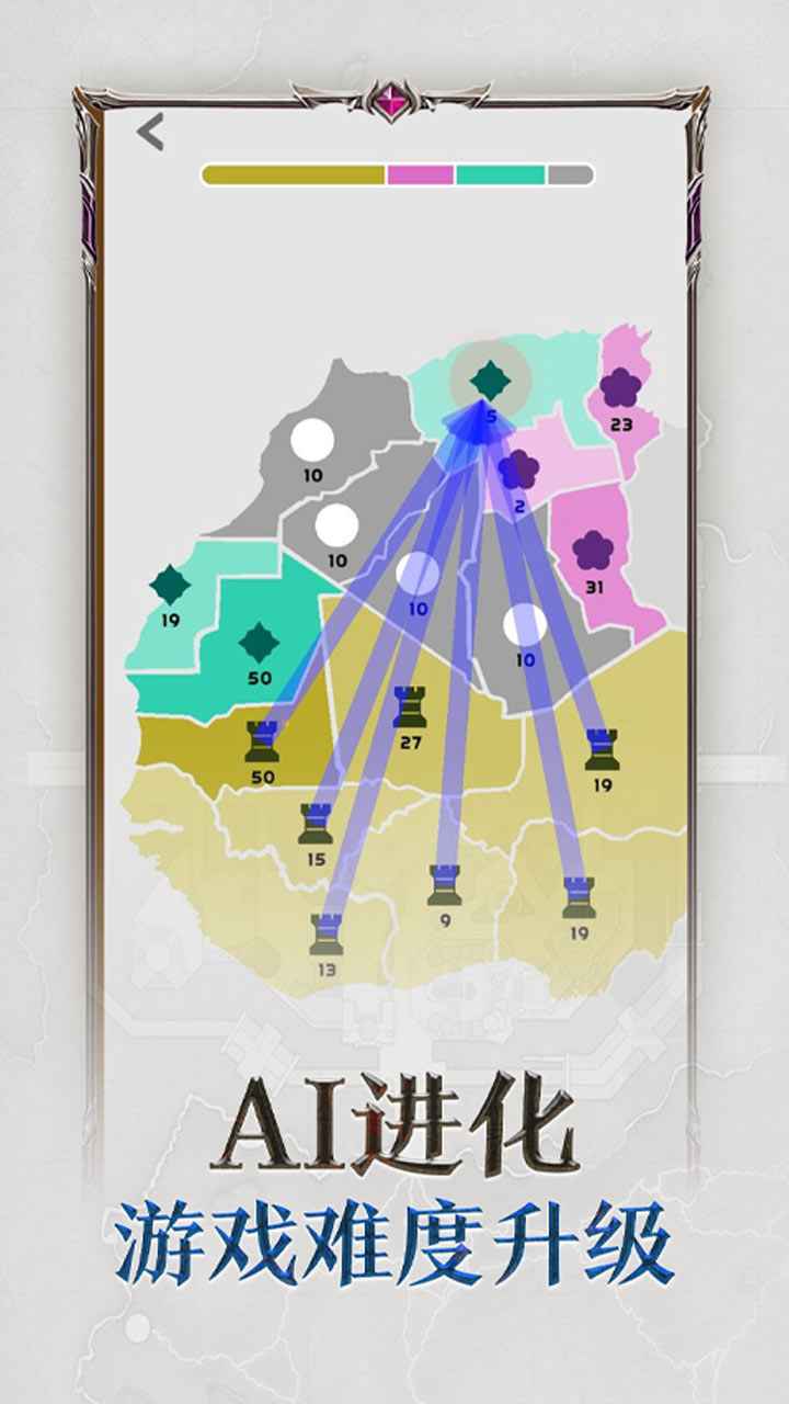 帝国扩张_截图3