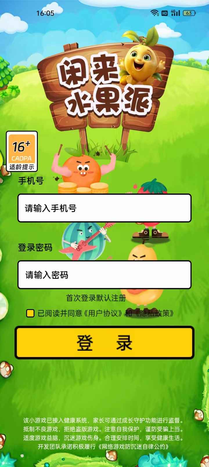 闲来水果派_截图1