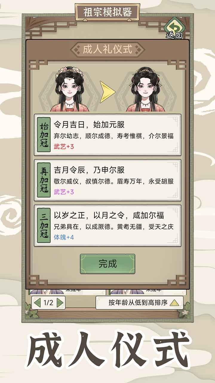 祖宗模拟器传承_截图9