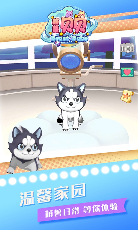 萌兽贝贝_截图4