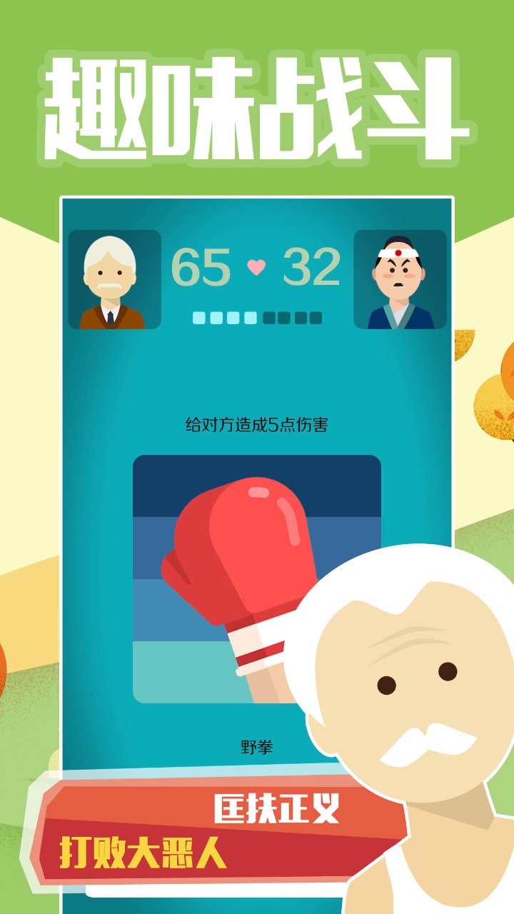 大爷模拟器_截图3