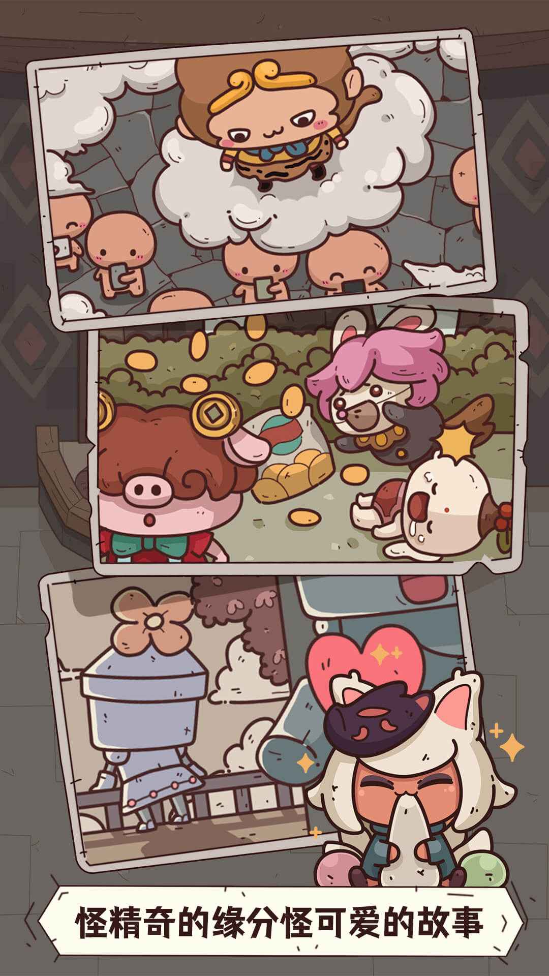 怪可爱的店_截图5