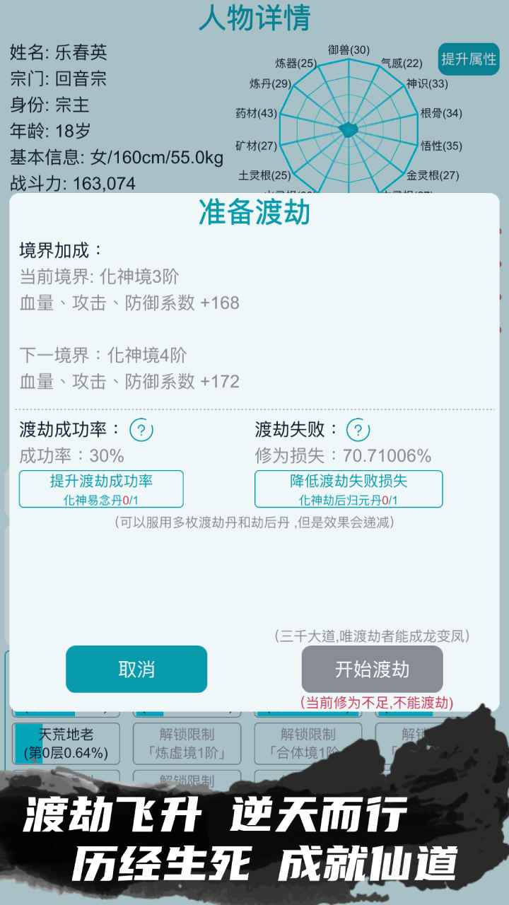 修仙宗门模拟器_截图6
