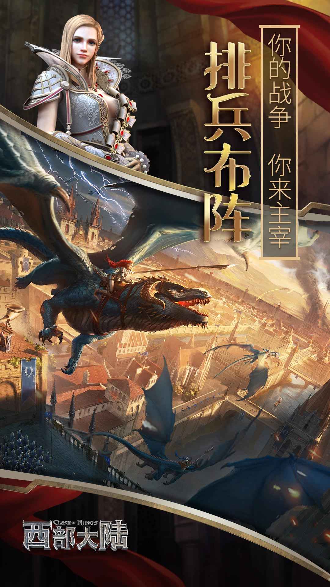 列王的纷争西部大陆_截图4
