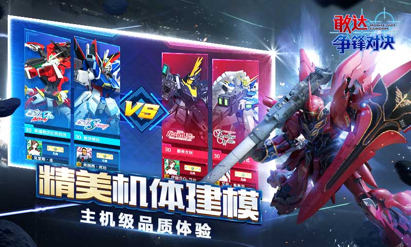 敢达争锋对决_截图5