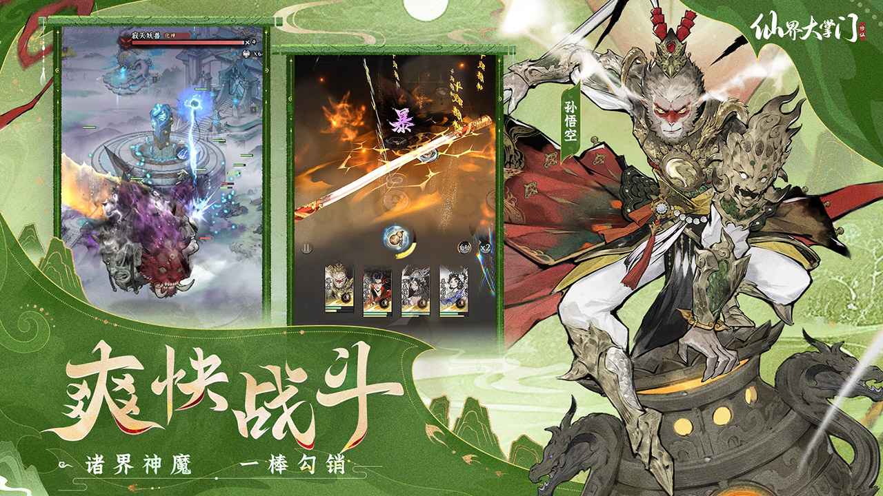 仙界大掌门