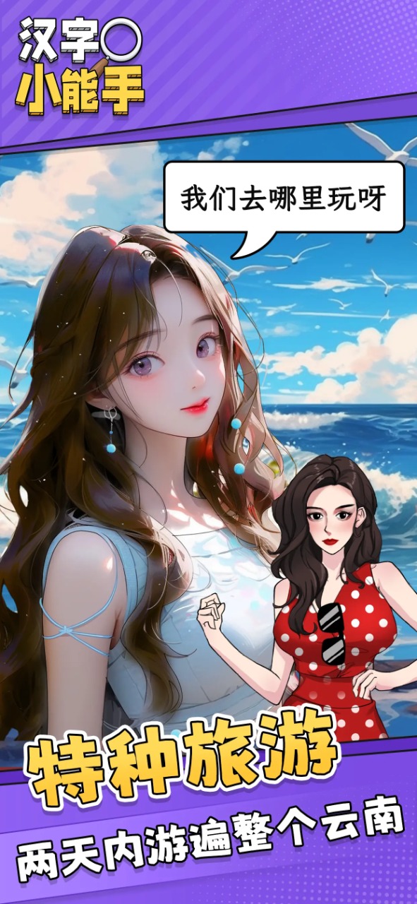 汉字小能手_截图2
