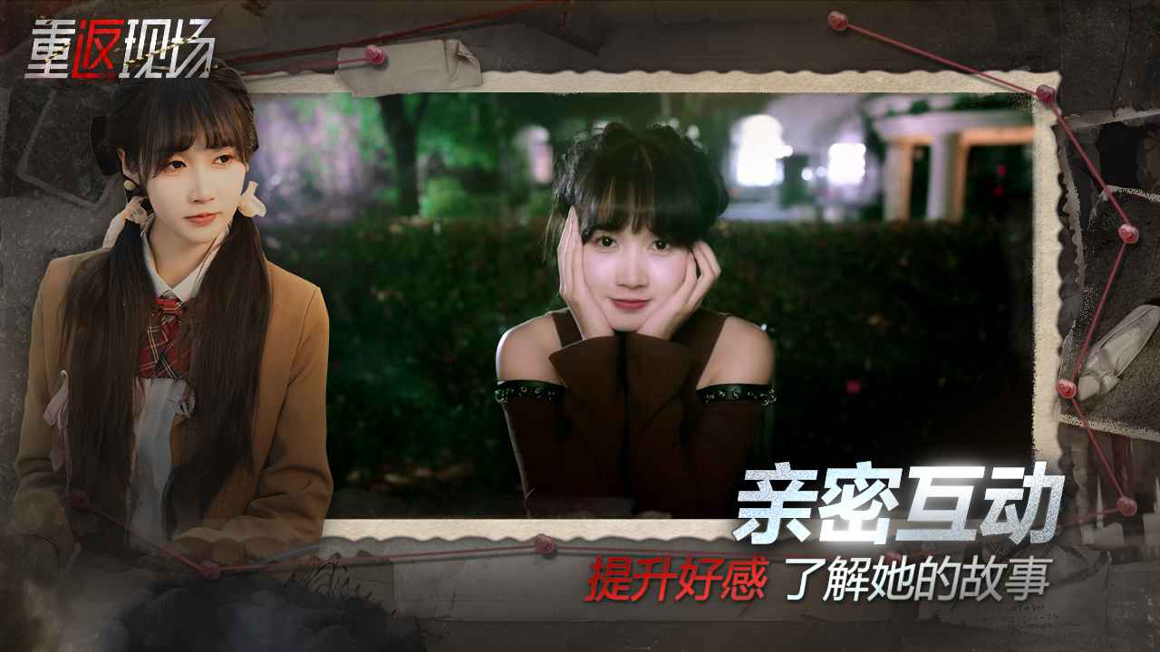 重返现场_截图4