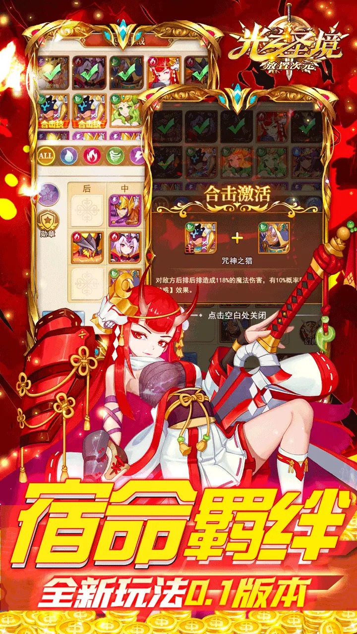 光之圣境放置次元