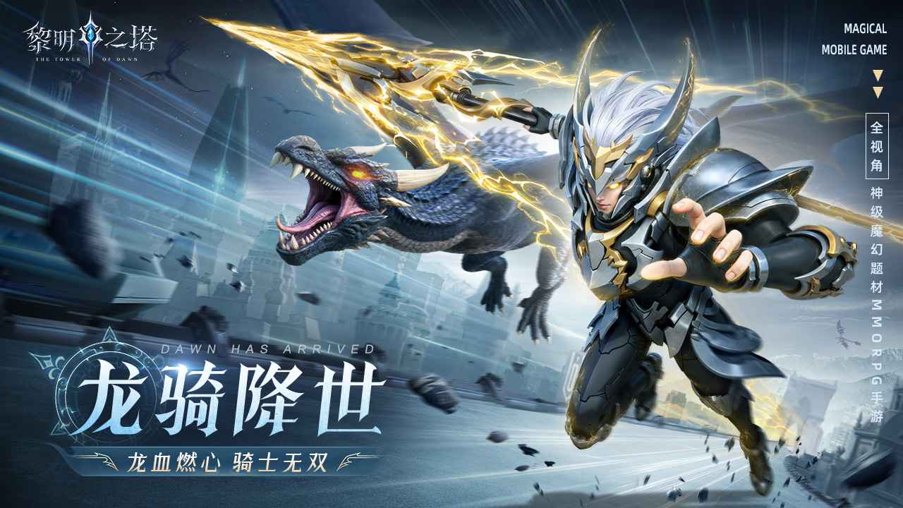 黎明之塔_截图1