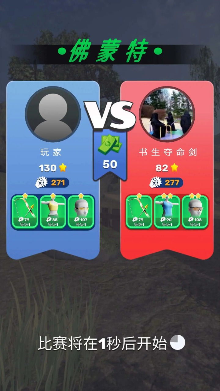 弓箭手对决_截图4