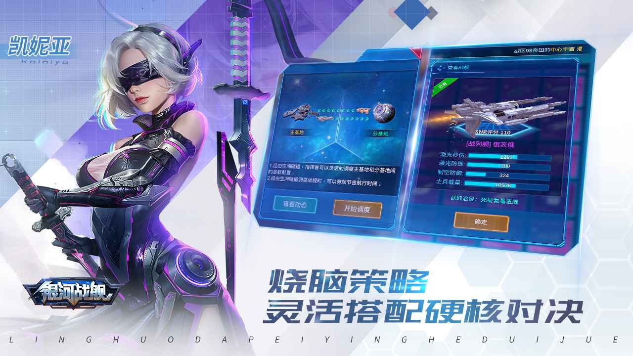 银河战舰_截图5