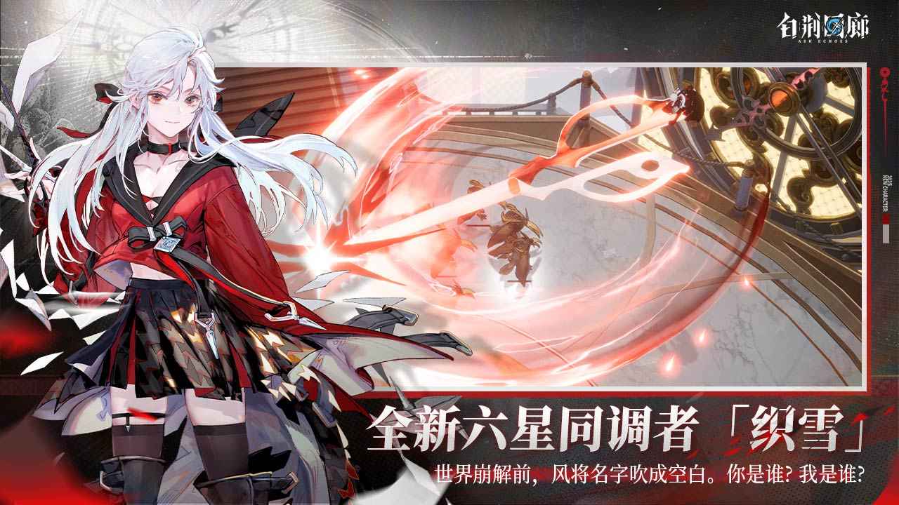 白荆回廊_截图2