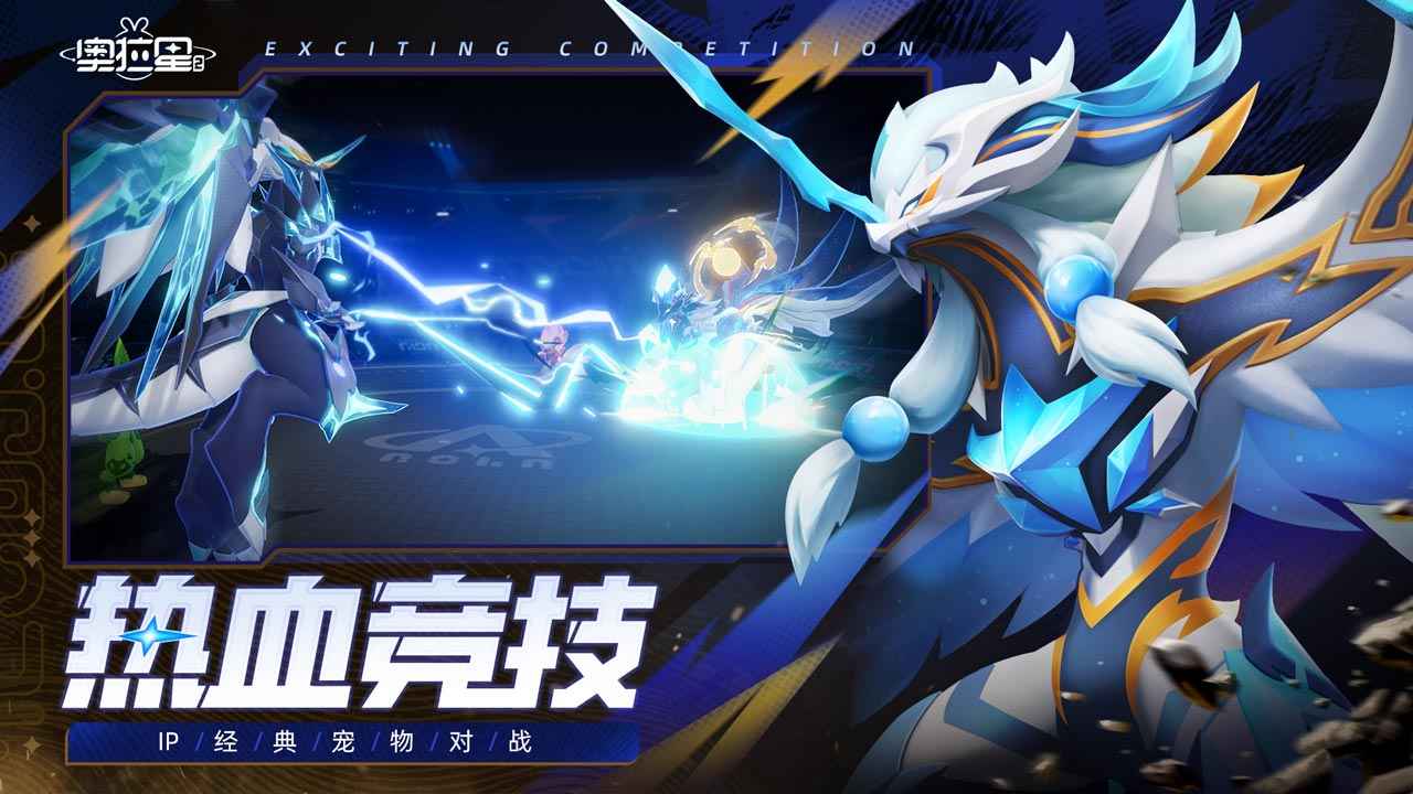 奥拉星2