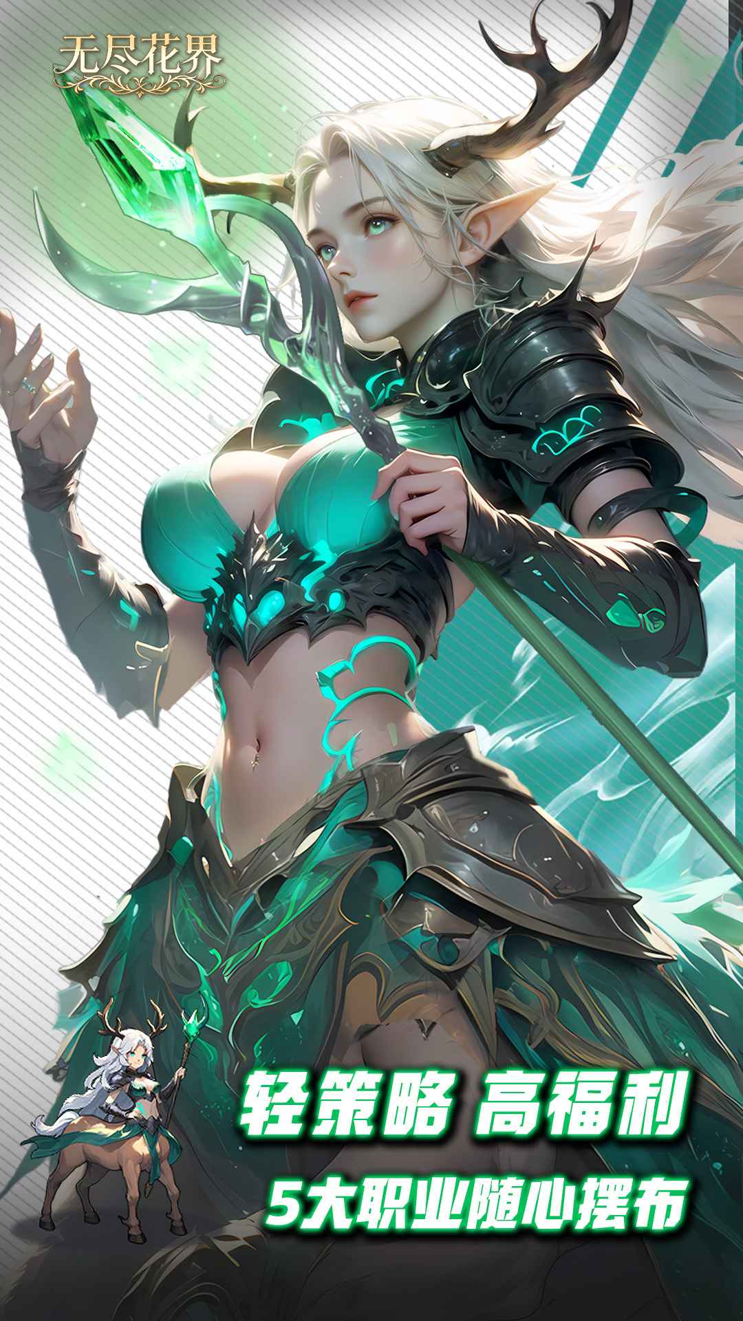 无尽花界