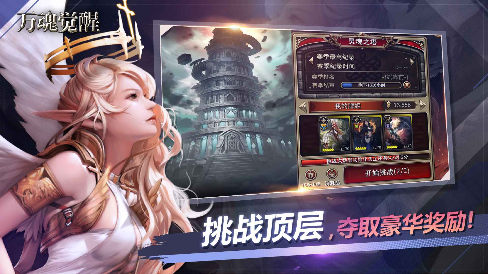 万魂觉醒_截图4