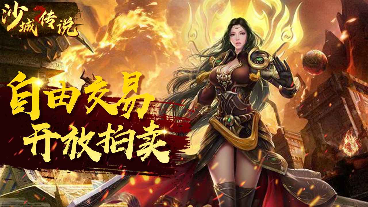 沙城传说