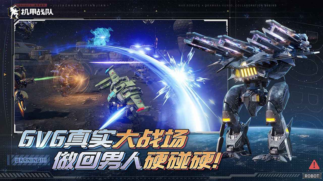 机甲战队warrobots_截图4