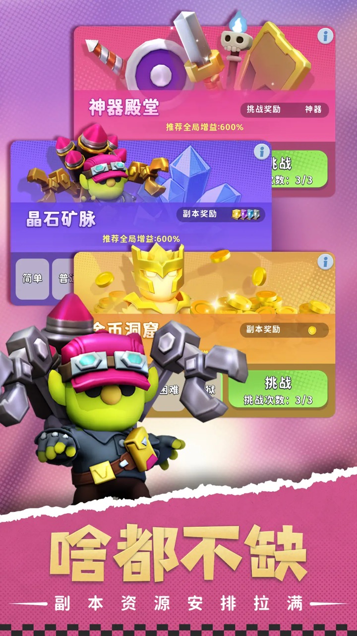 家园攻防战_截图3