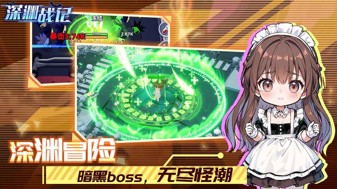 深渊战记