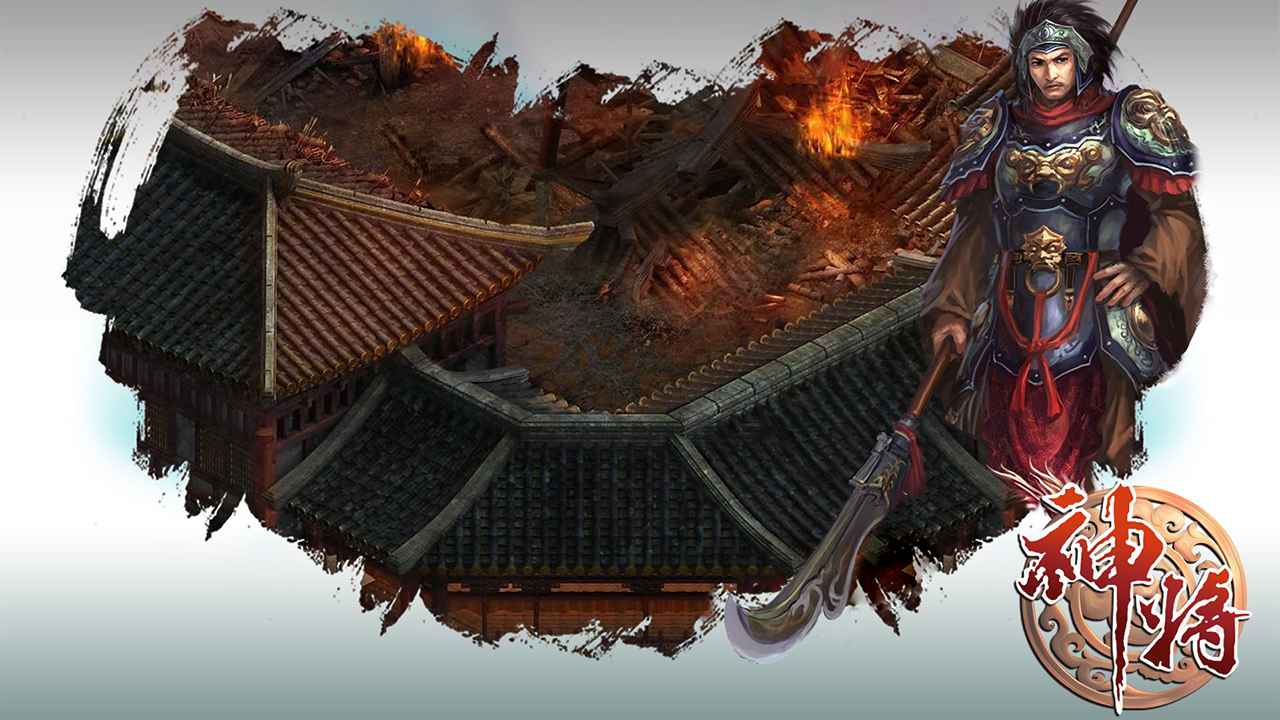 神将