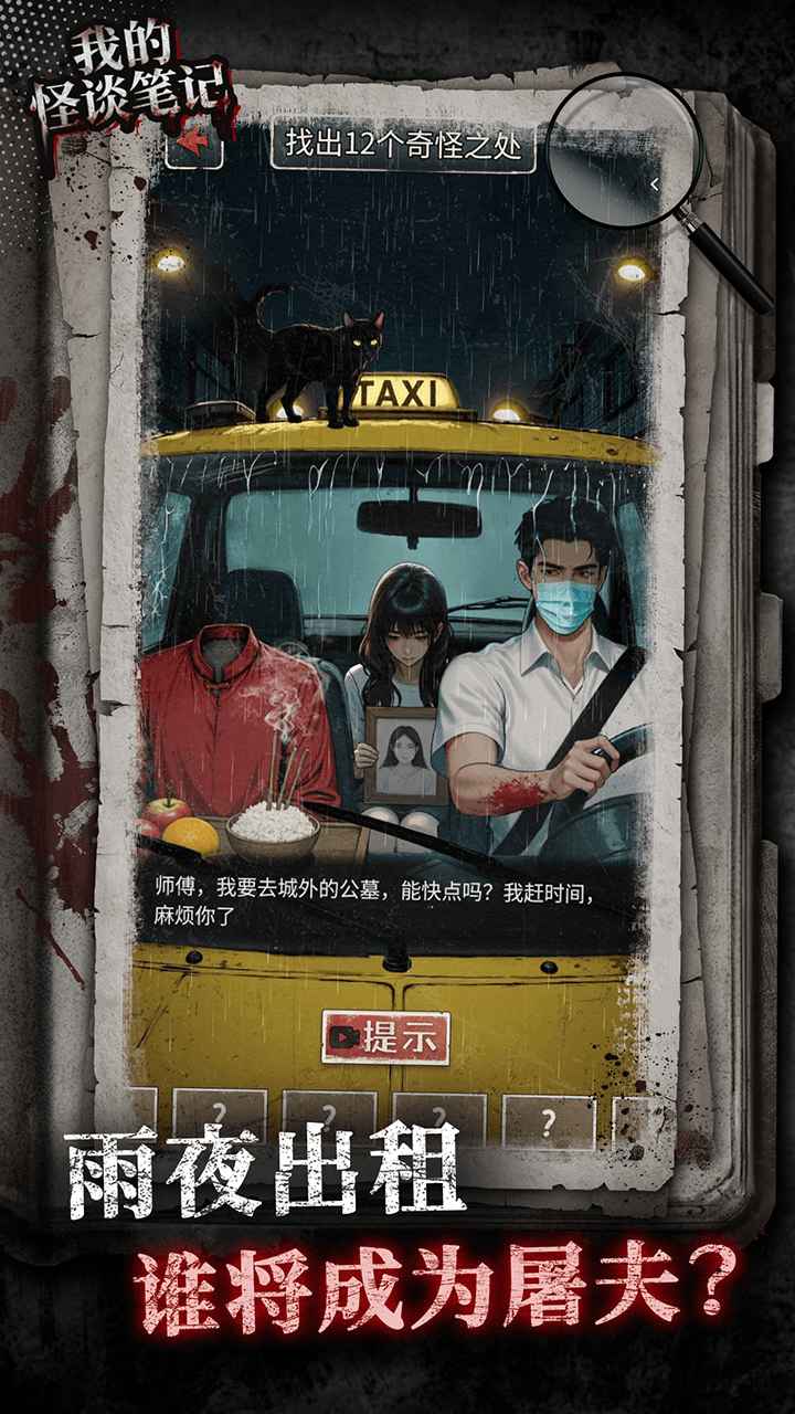 我的怪谈笔记