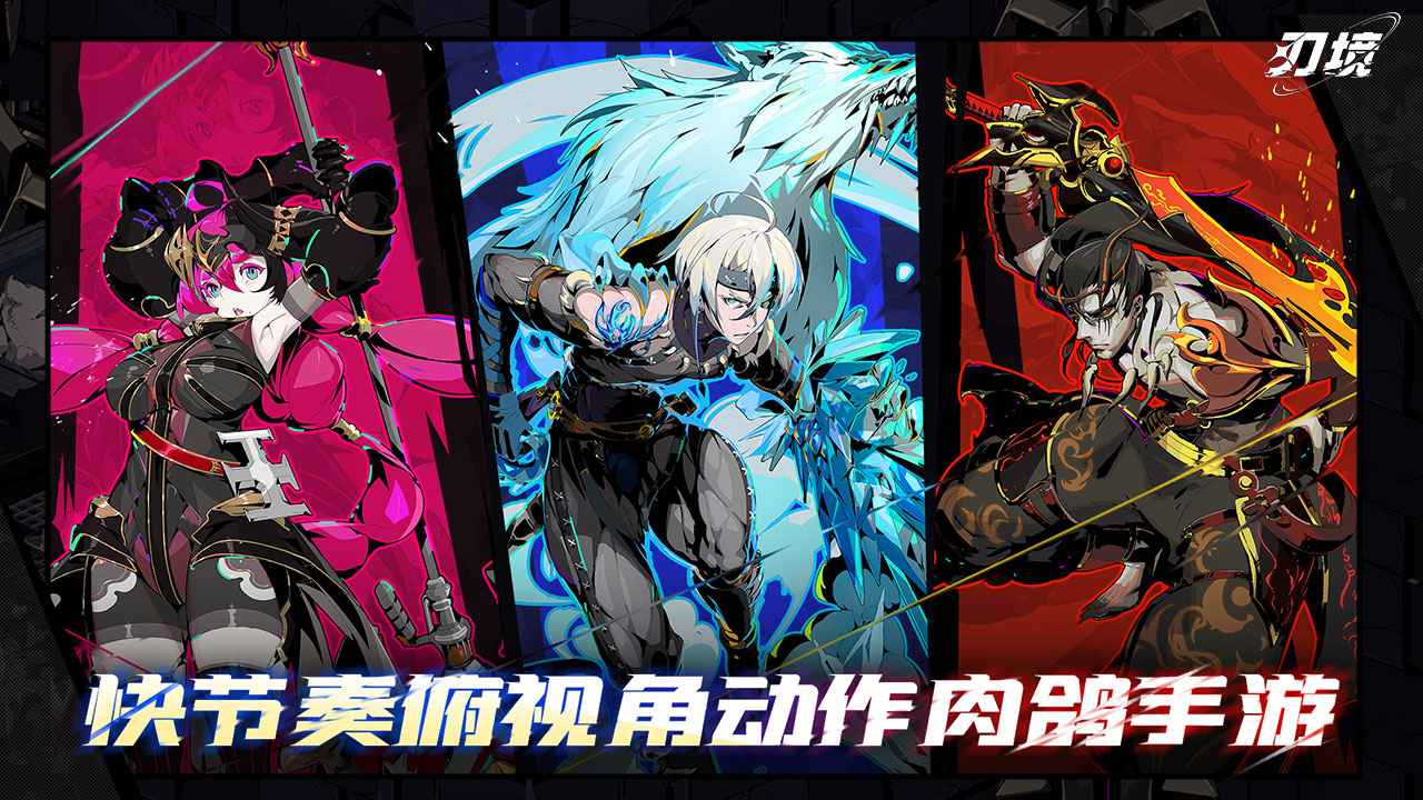 刃境